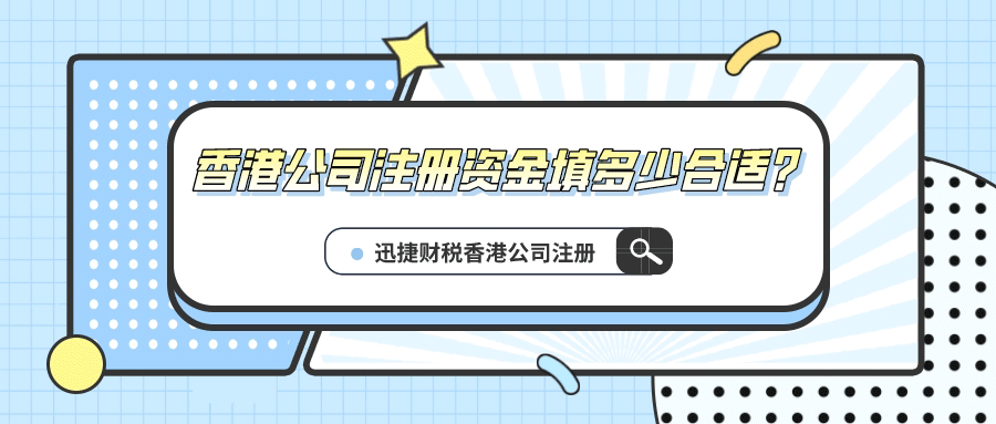 在香港注册公司需要花费多少？需要什么材料？