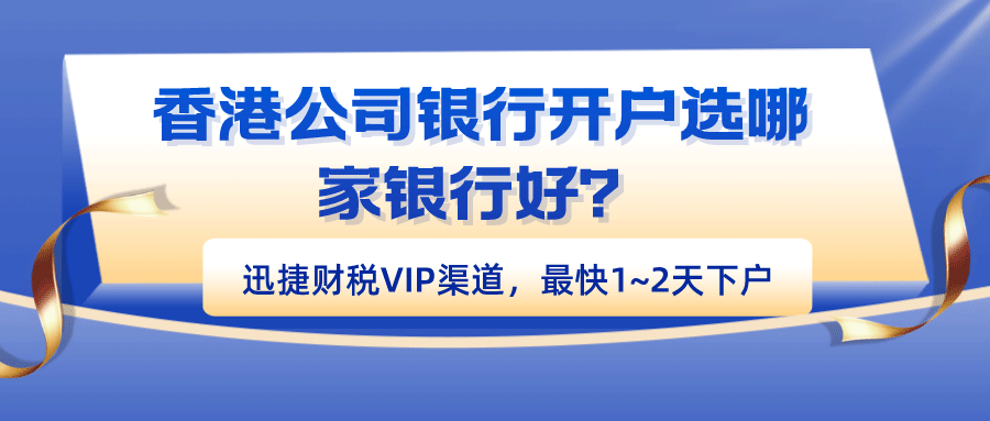 2025年汇丰银行&中银香港开户【全攻略】，一站式解锁国际金融服务！