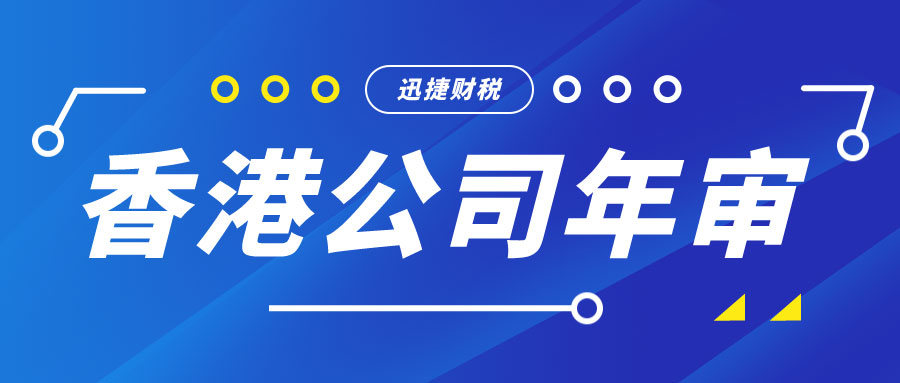香港公司年审需要什么资料？