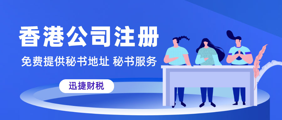 香港注册公司以及每年维护的费用是多少？