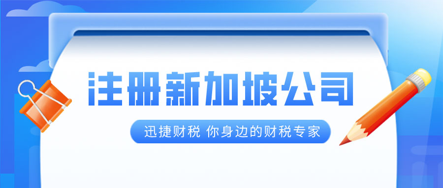 全面解读新加坡私人公司经营范围与未来发展前景