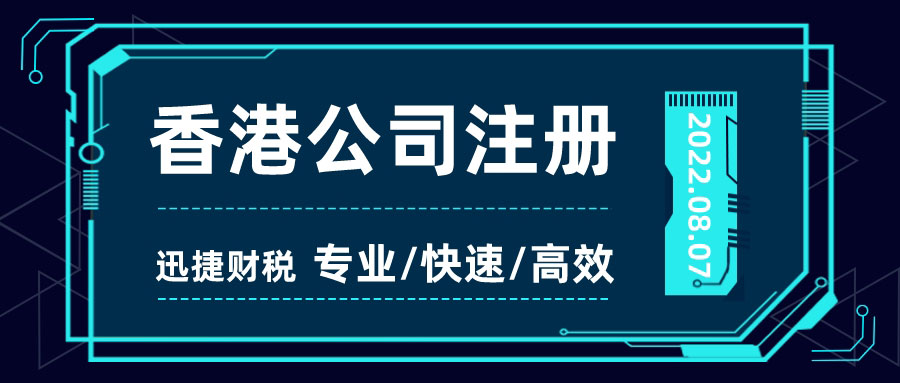 内地企业为什么都选择香港公司注册？有哪些优势