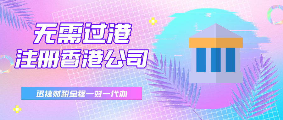 注册香港公司应当如何起名字？