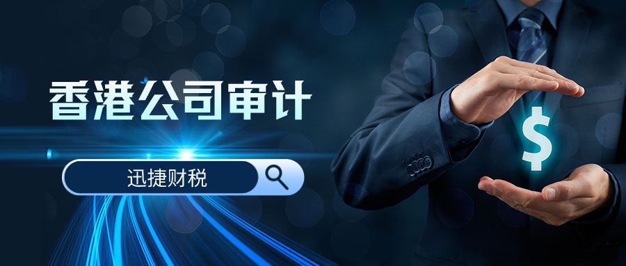 香港公司账务处理和大陆区别有哪些？香港审计的优势有什么？