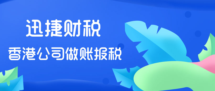 香港公司做账审计中审计报告有哪几种类型