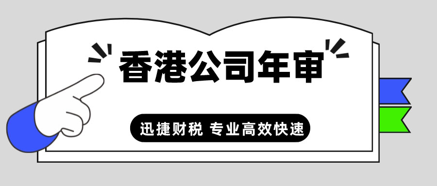 杭州办理香港公司周年申报须知，不容忽视的关键点