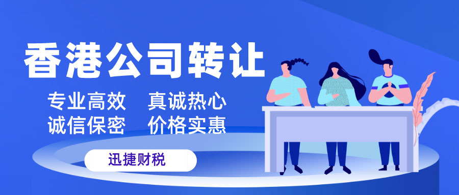 一文详解香港公司转让流程