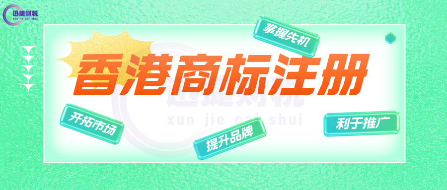 香港商标注册费用要多少？需要多少时间？