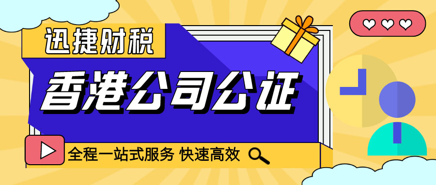 香港公司公证的版权类授权书怎么办理公证