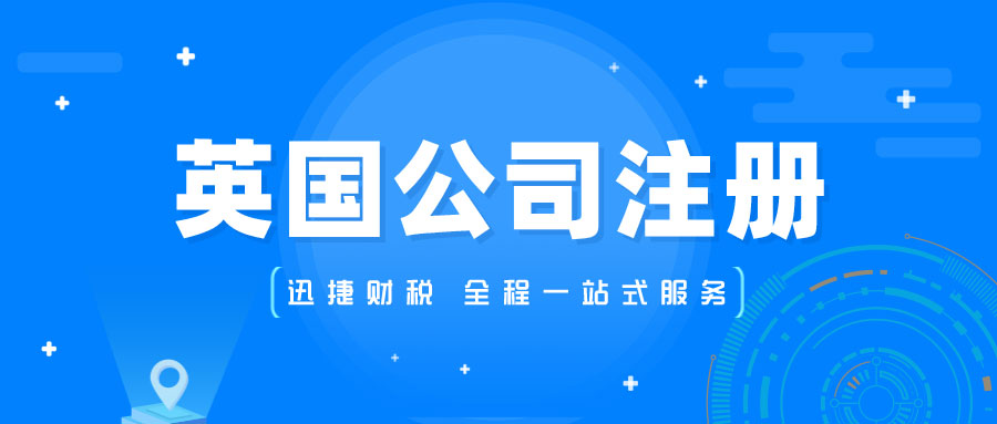 如何在英国注册公司并顺利运营，抓住“黑五”和“网一”大促机遇