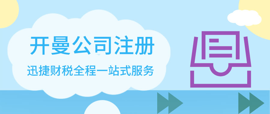 为什么越来越多的上市公司选择在开曼群岛注册？