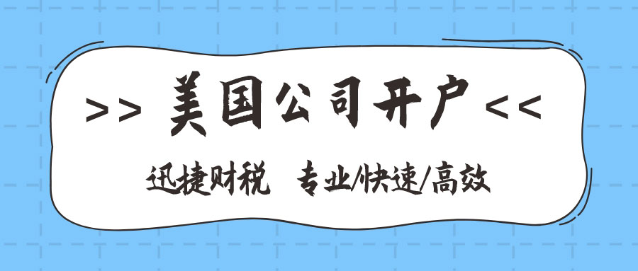 美国公司可以在香港开户吗？这些技巧学到就是赚到！