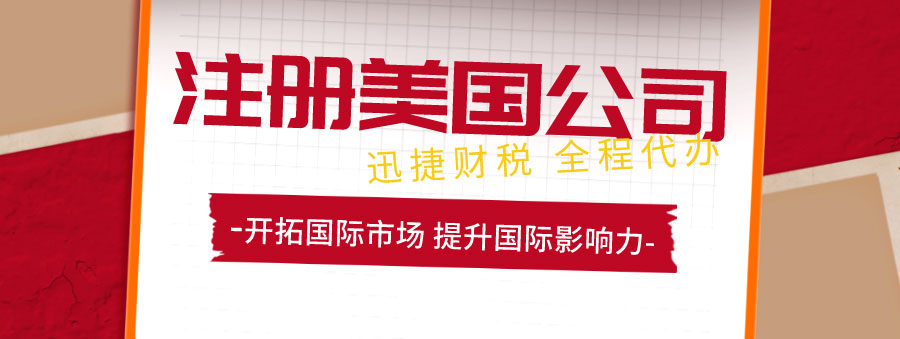 2025年美国免税州公司注册全攻略，优势与风险全面解析！