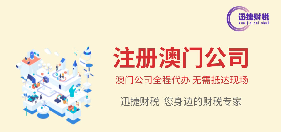澳门公司有哪些类型可以选择