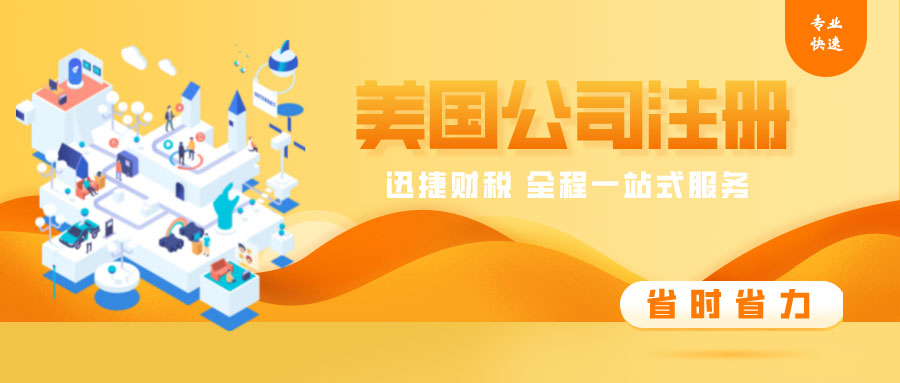 美国公司注册热门州对比：内华达州、怀俄明州与特拉华州