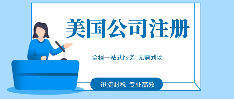 跨境电商新趋势：如何注册美国公司并成功入驻亚马逊