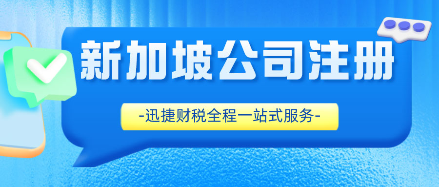 新加坡有限责任合伙企业（LLP）核心特点、优劣势及运营要点