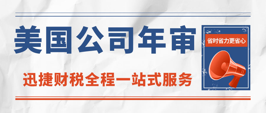 美国公司年审时间,特拉华州年审费用,加州公司税务政策,纽约州年审规定,联邦所得税申报,州税对比,公司合规指南,销售税税率,LLC年审费用