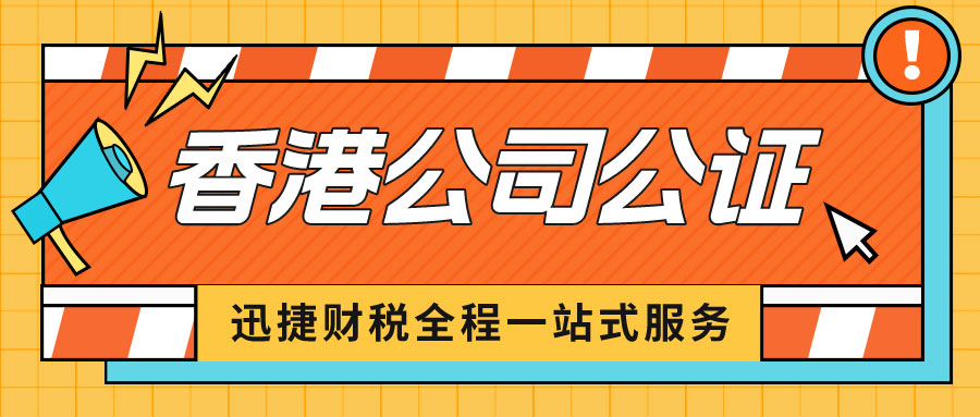香港公司公证中关于银行水单的证据公证怎么做呢？