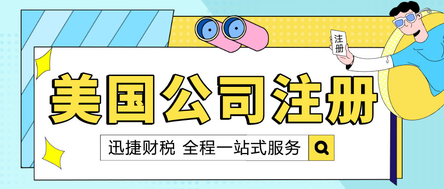 如何在美国成立非盈利组织？探索其优势与区别