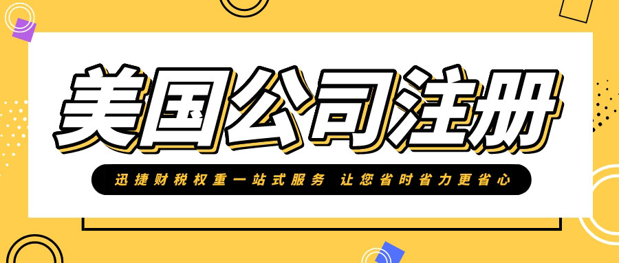 美国LLC公司有什么特点