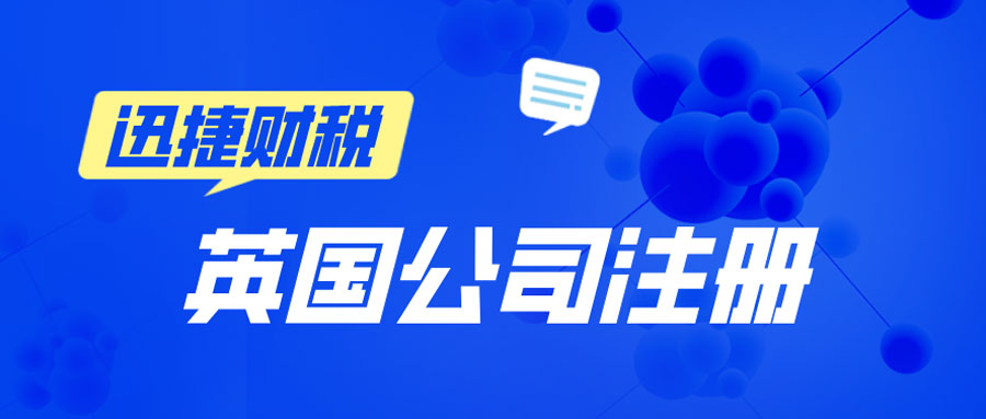 英国公司注册主要分哪几种，我们一般注册哪几种？