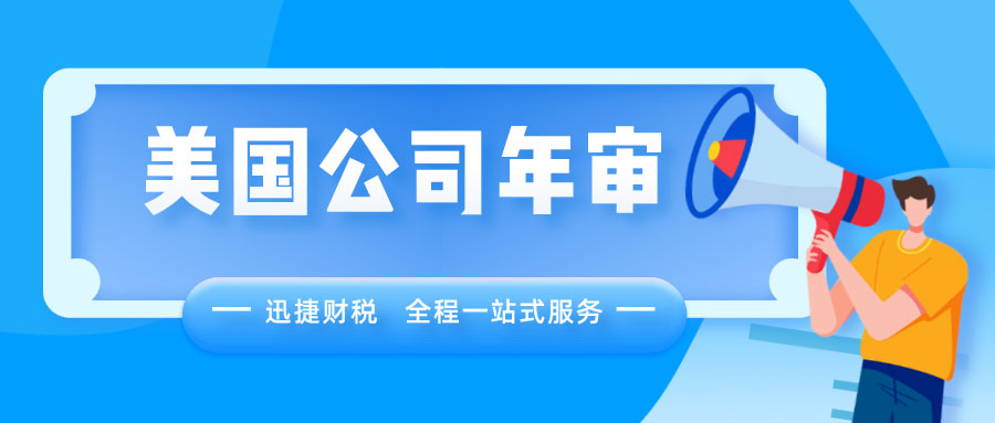 佛罗里达州公司年审与报税流程详解，避免常见陷阱，顺利通过审查