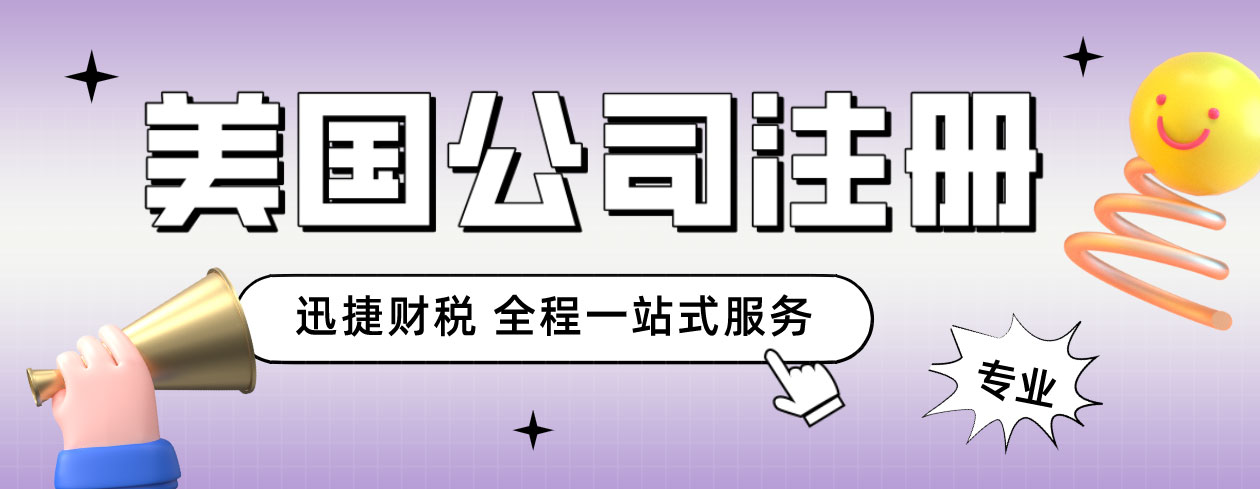 美国公司注册有哪些类型？不同公司类型有哪些优势？