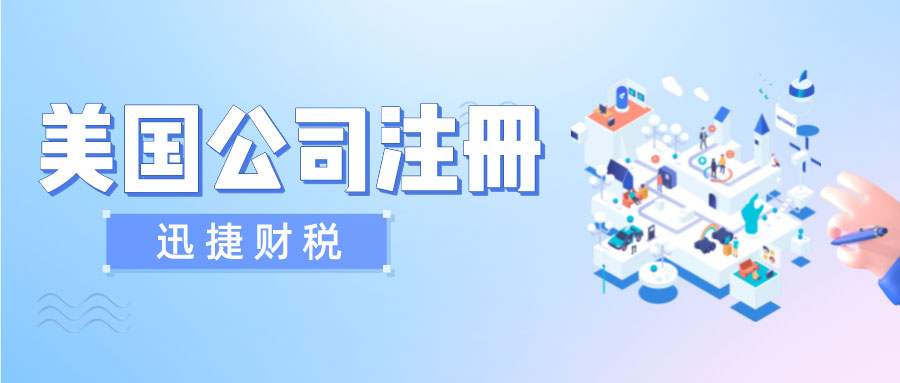 报税逾期，美国公司如何自救？补救方案助你化解危机
