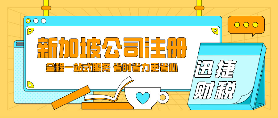 2025年新加坡创业【全攻略】：热门行业解析与成功路径指引！