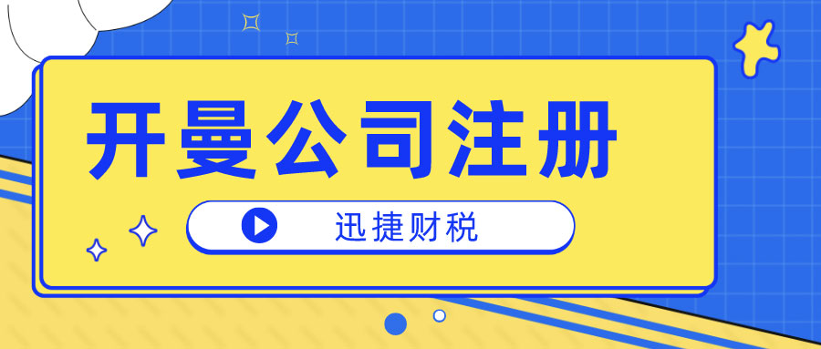 开曼 VS BVI，离岸公司注册深度对比，如何做出最佳选择？