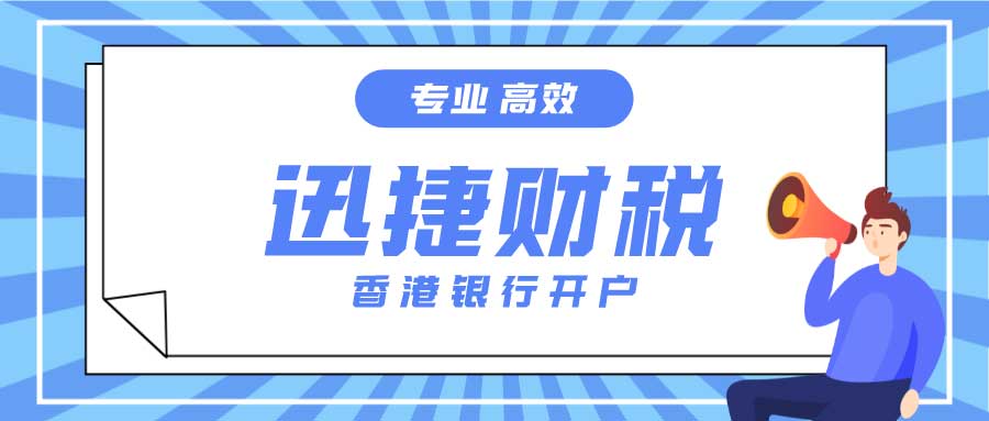 香港华侨永亨银行开户