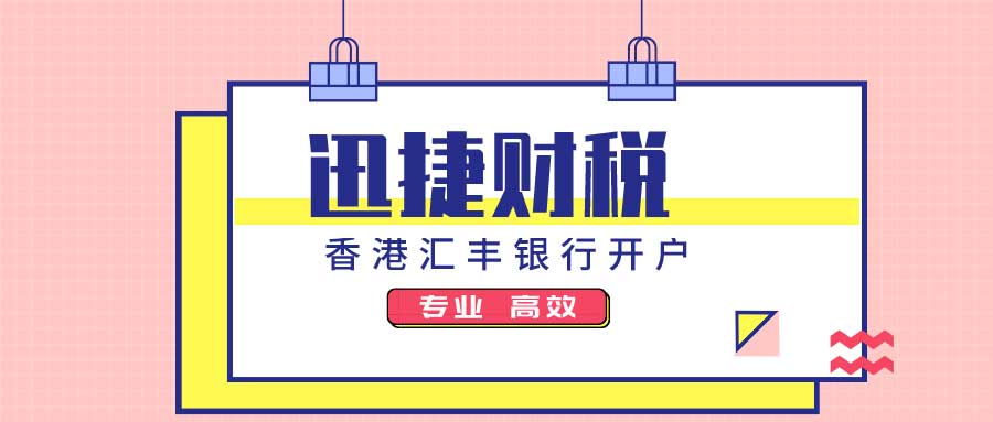 香港汇丰银行怎么样？在香港汇丰银行开户需要准备什么资料呢？