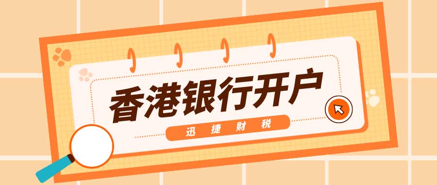 香港招商永隆银行开户指南：预约、流程与必备资料详解