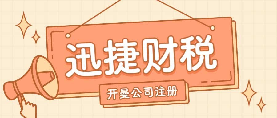 开曼公司法详解，全球商业中的法律基础