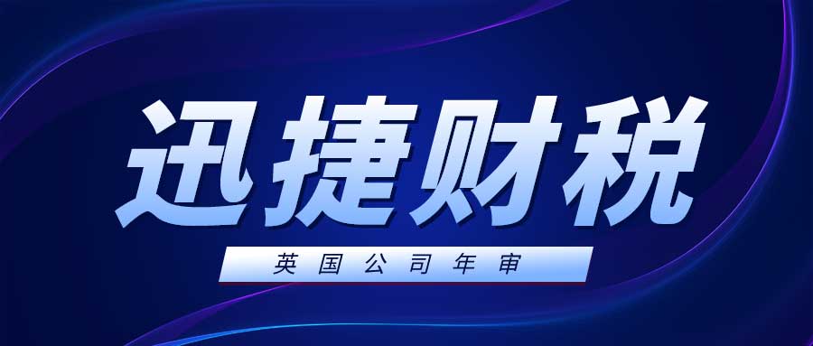 英国公司年审所需资料全解析，完整指南