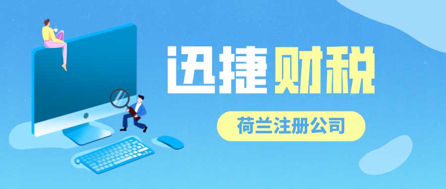 深入解析荷兰涉外公证