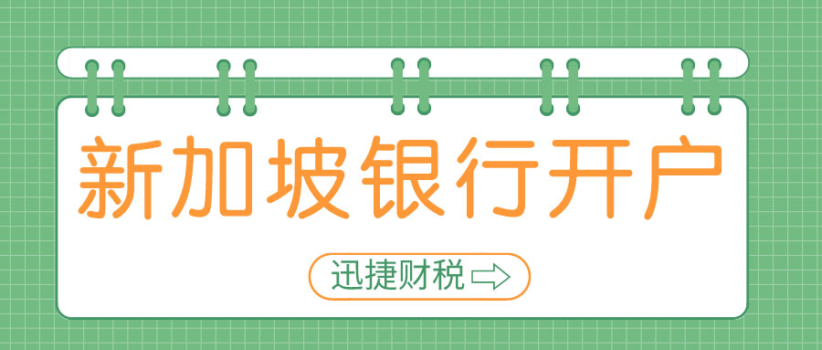 新加坡花旗银行账户开户全攻略：费用、流程及注意事项详解