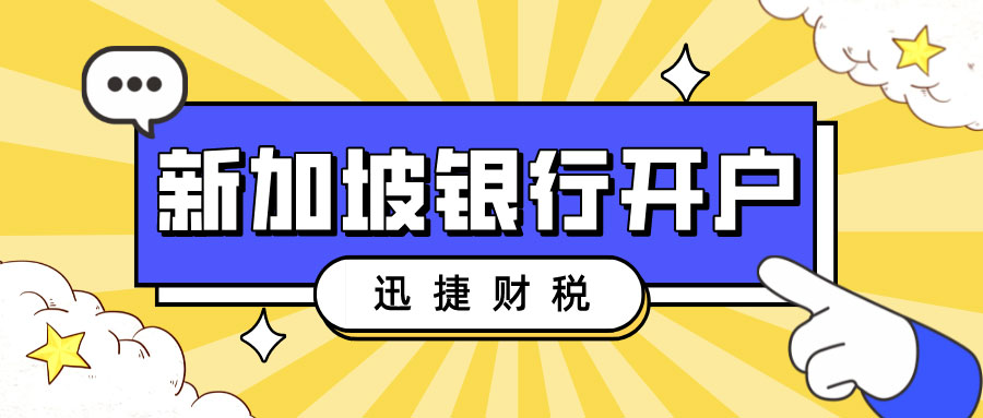 新加坡星展银行开户怎么样？需要准备什么？
