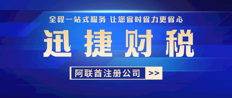 阿布扎比公司注册运营全攻略：费用、流程与合规要点详解