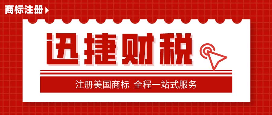 美国商标费用将于2025年1月18日上涨！全面解读调整细节与应对策略 