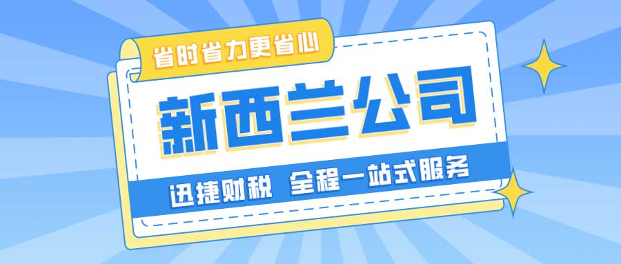 新西兰银行开户全攻略，如何顺利开设您的新西兰银行账户？