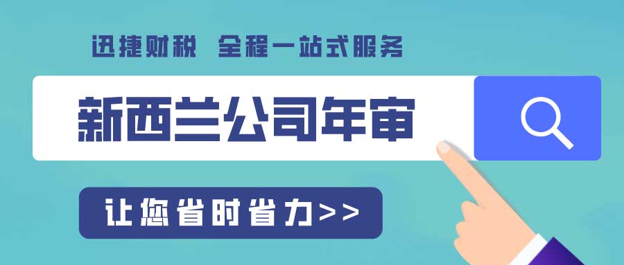 深度解析新西兰税务优惠政策及注册公司详细流程指南