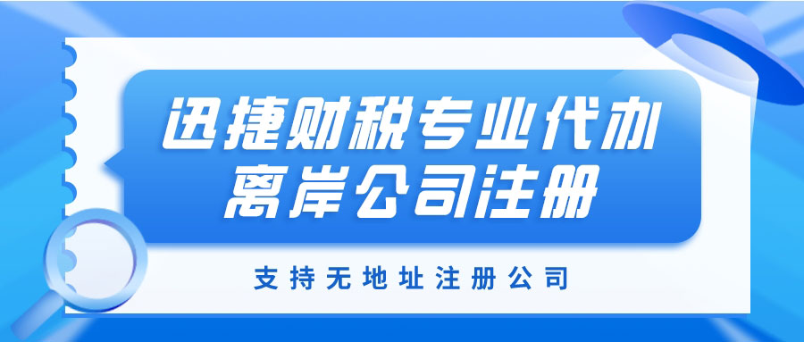 全球三大离岸注册地：开曼群岛、英属维京群岛（BVI）、香港优劣势对比