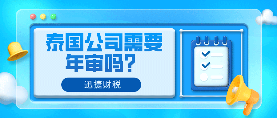 泰国公司注册全攻略，从零起步，全面掌握注册流程与注意事项