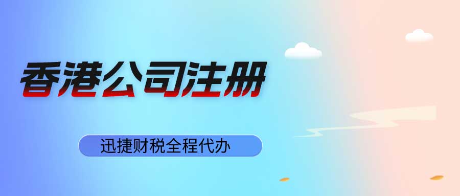 香港注册公司可以在内地经营吗？需要什么条件？