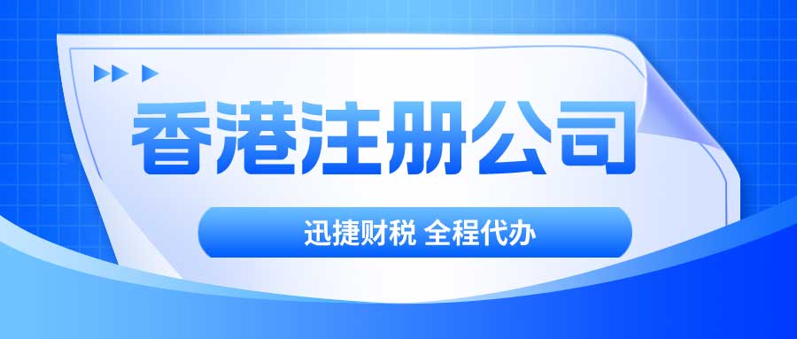 如何在广东省注册香港公司，全方位指南与建议