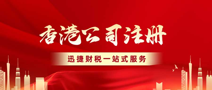  大陆人注册香港公司合法吗？流程如何呢？