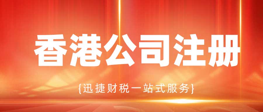 香港公司做账审计有什么流程