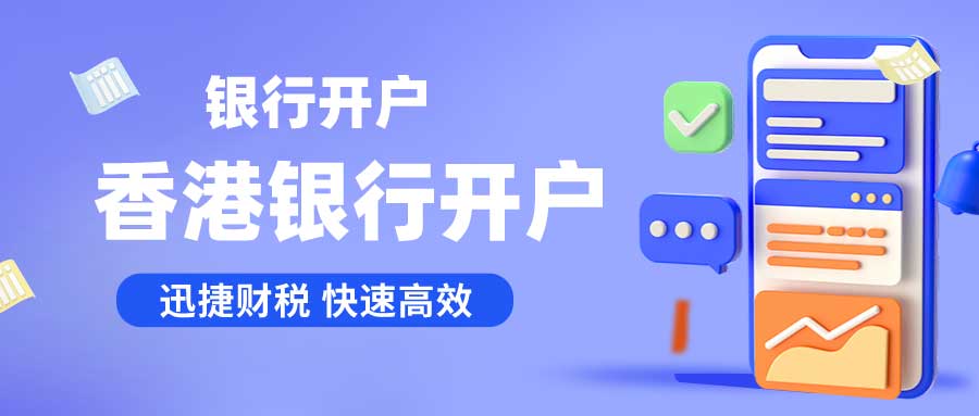 香港银行账户选择全方位指南：NAR账户、OSA账户与本地账户